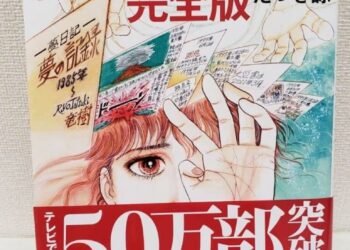 El manga japonés que anticipó la pandemia prevé otra calamidad para 2025